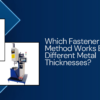 fastener-insertion-methods-for-different-metal-thicknesses